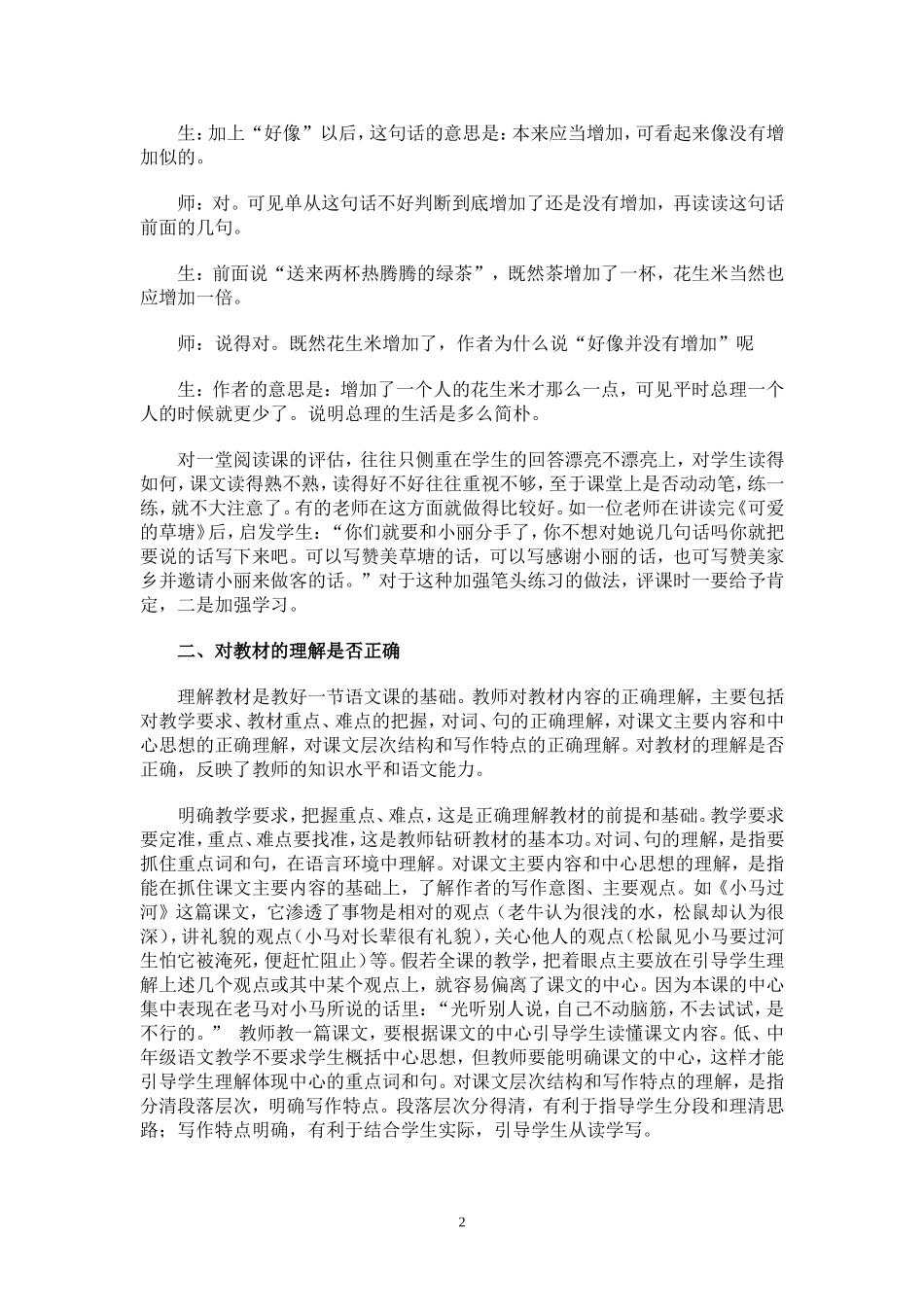 怎样评估一节语文课_第2页