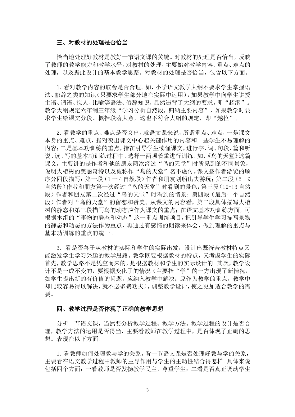 怎样评估一节语文课_第3页