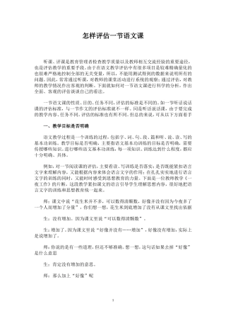怎样评估一节语文课