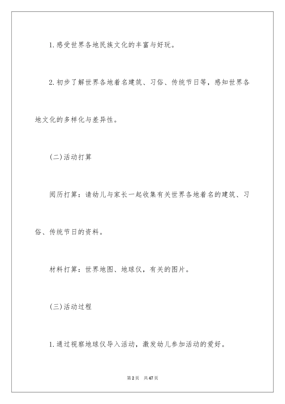 2024世界真奇妙教案_第2页