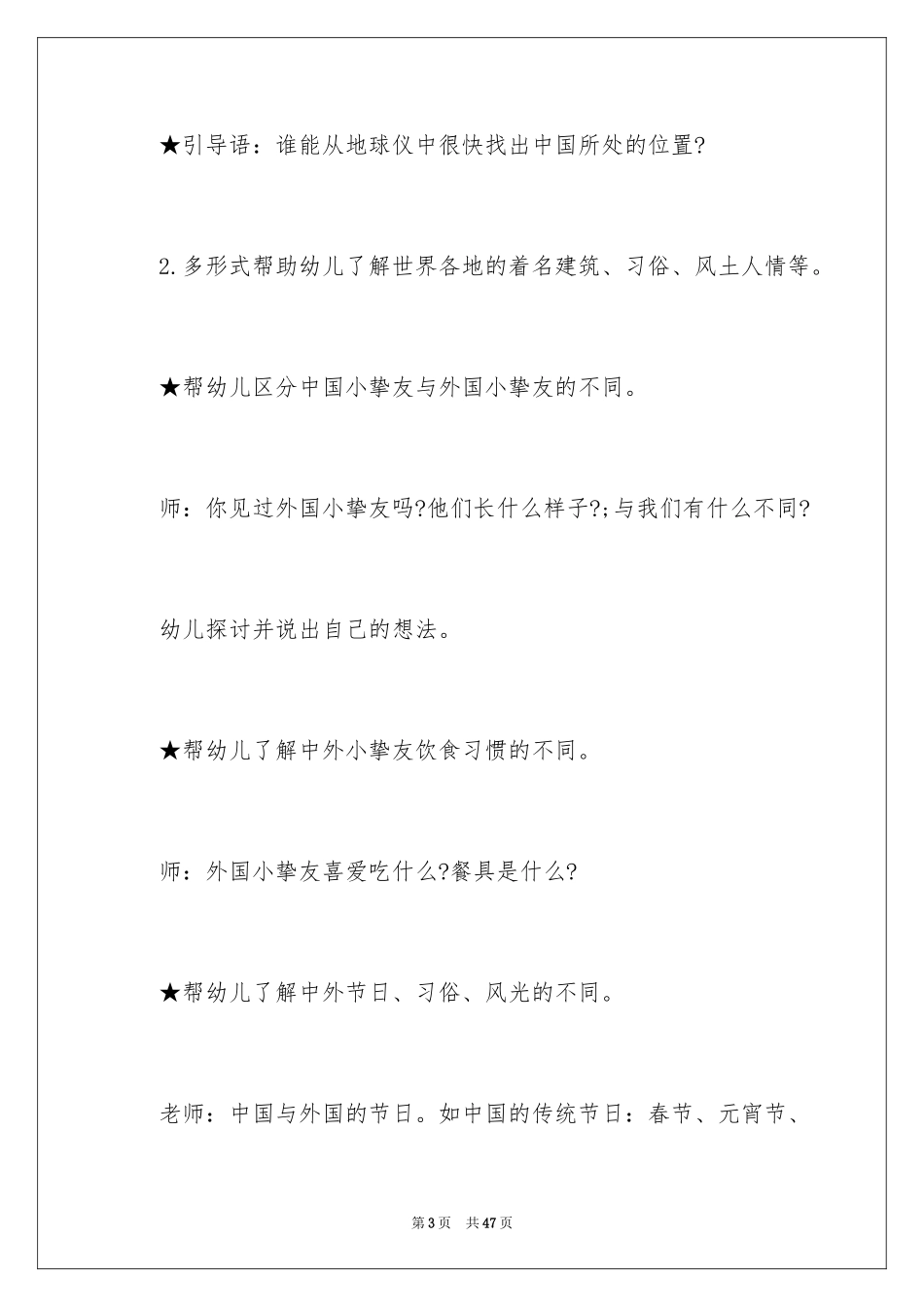 2024世界真奇妙教案_第3页