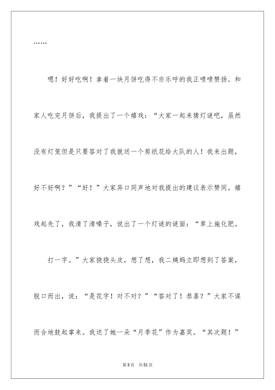 2024中秋节优秀作文_第3页