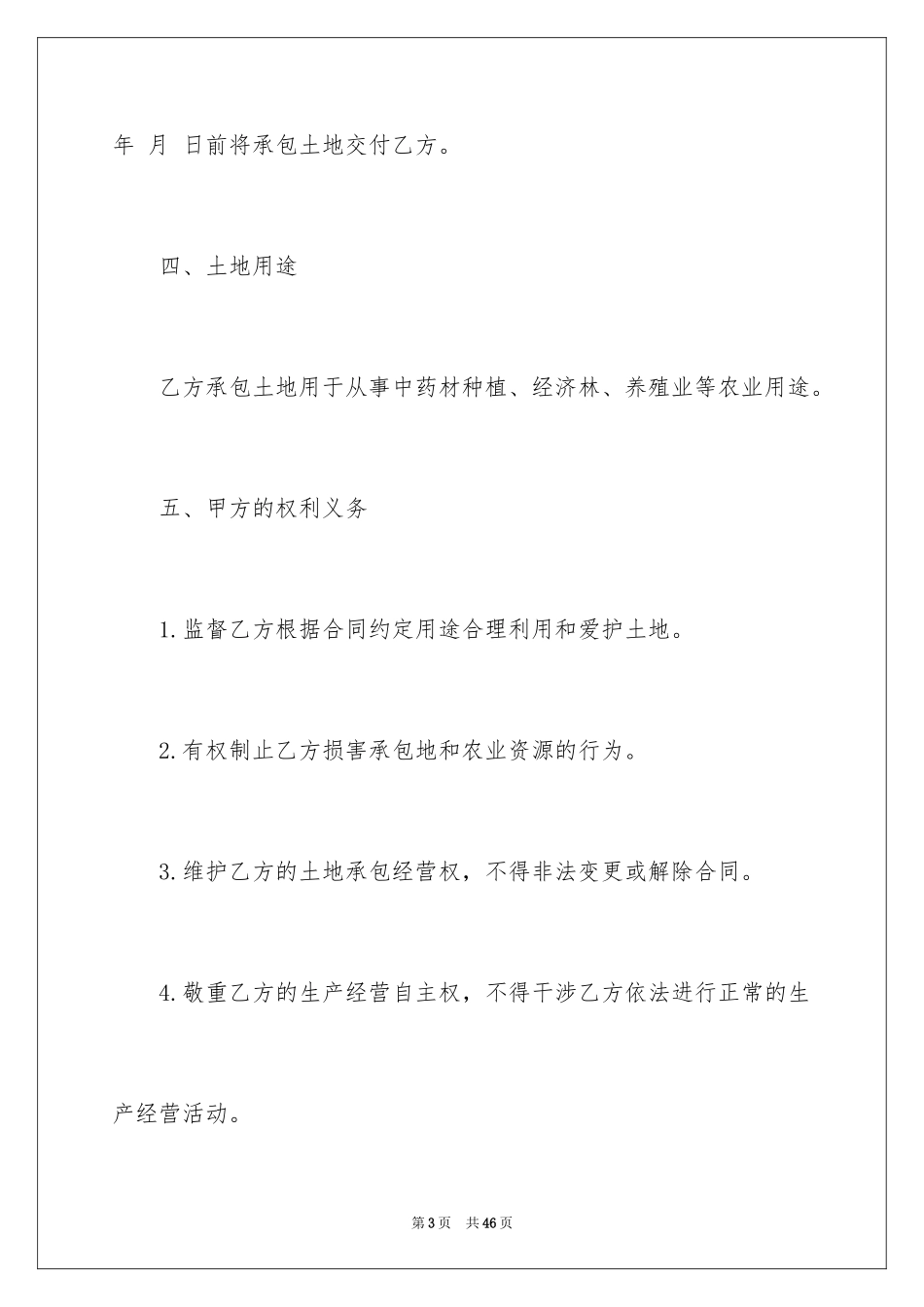 2024合作社合作协议书_第3页