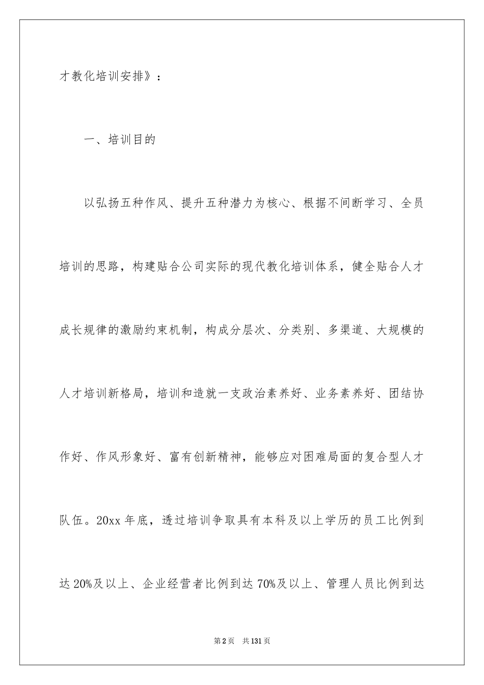 2024企业人才培养方案_5_第2页