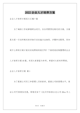 2024企业人才培养方案_5