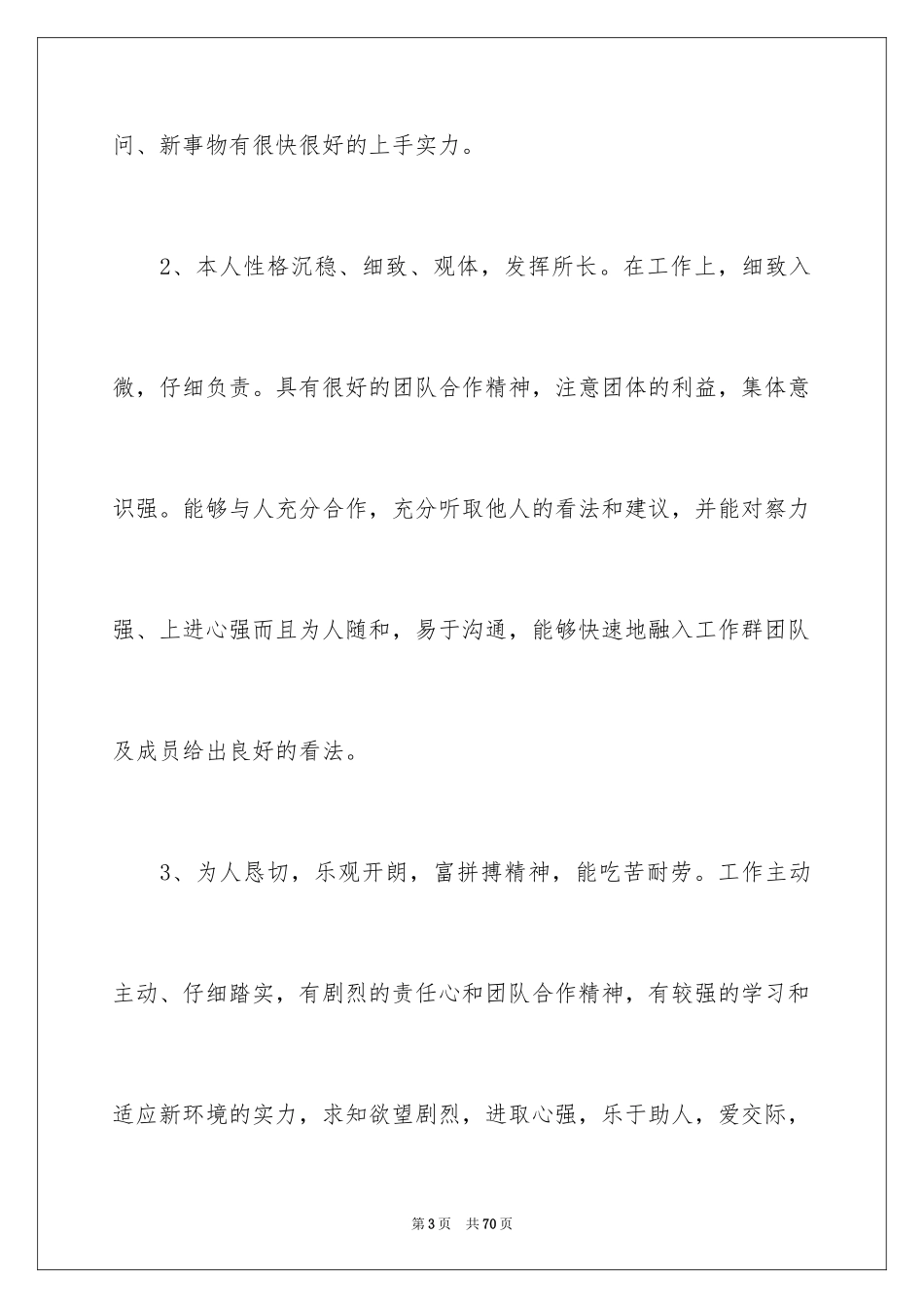 2024大学生自我评价_1_第3页