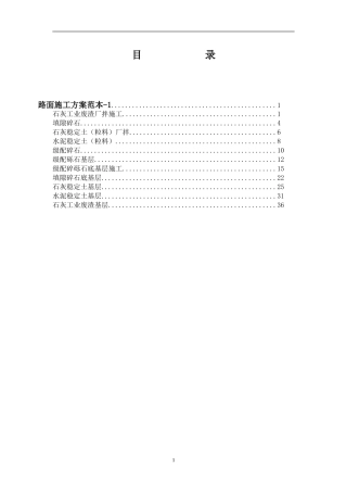 路面施工方案范本-1