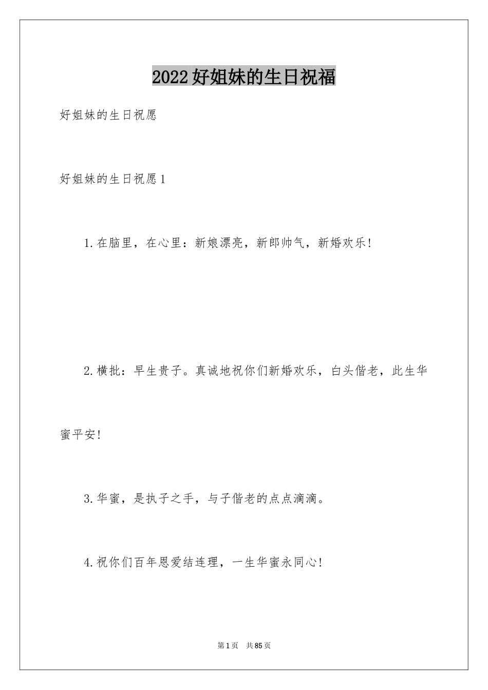 2024好姐妹的生日祝福_第1页