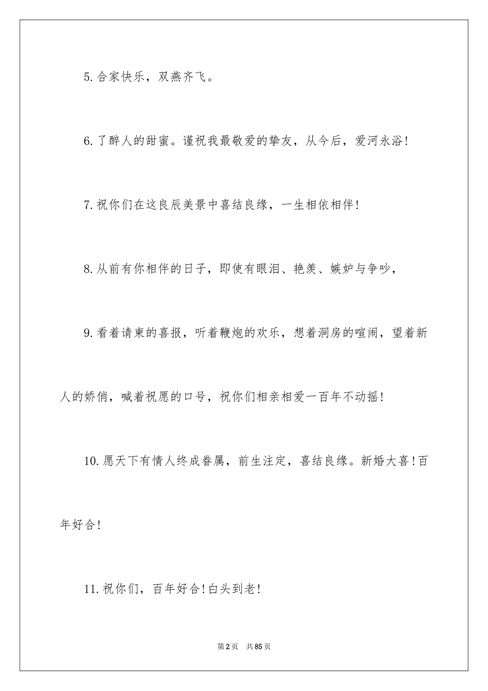 2024好姐妹的生日祝福_第2页
