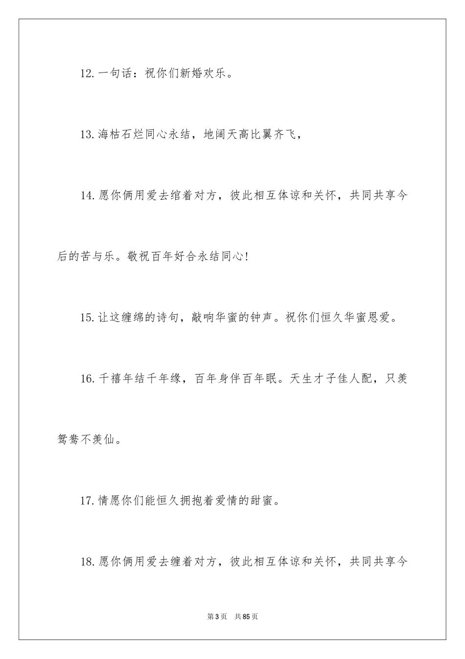 2024好姐妹的生日祝福_第3页
