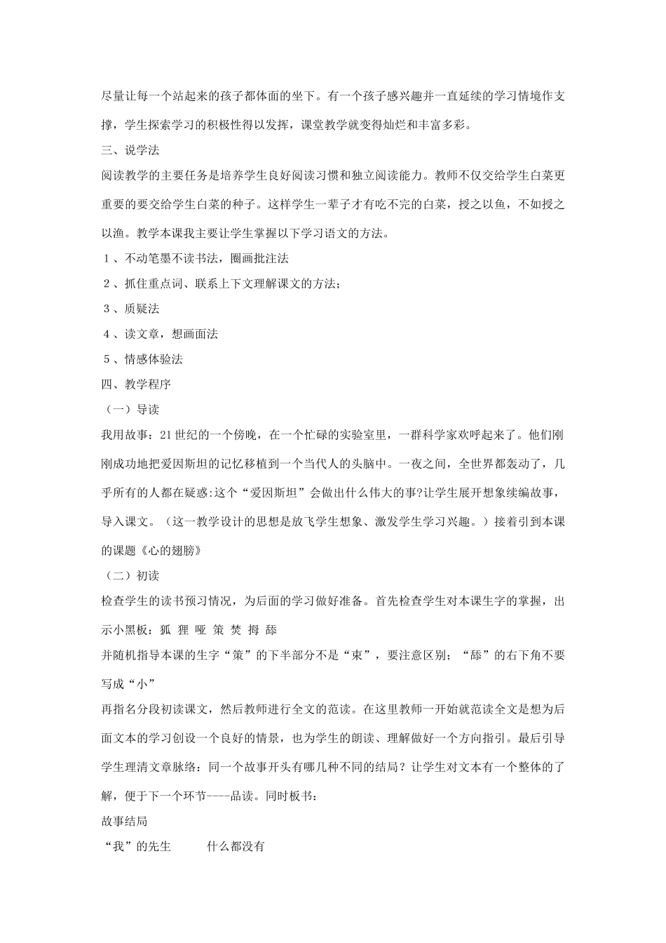 秋六年级语文上册《心的翅膀》说课稿 冀教版-冀教版小学六年级上册语文教案_第2页