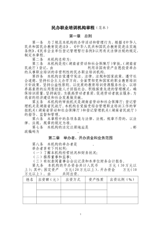 民办职业培训机构章程(范本)