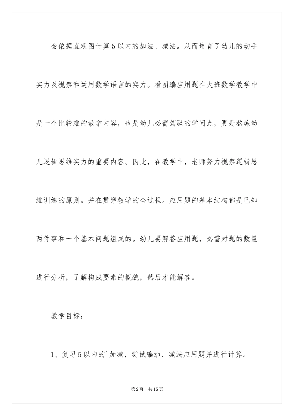 2024复习5以内的加减教案_第2页