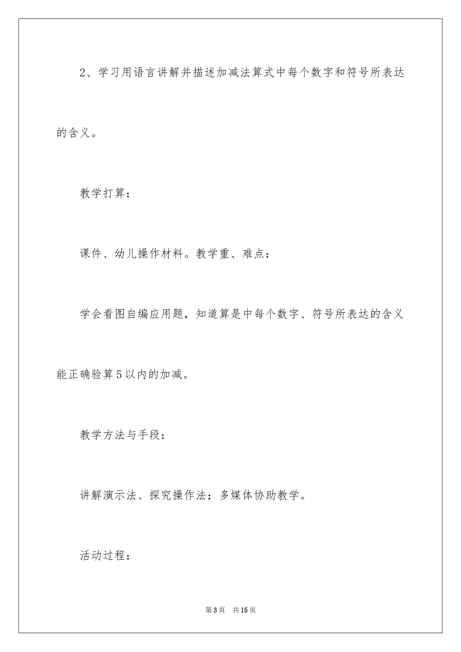 2024复习5以内的加减教案_第3页