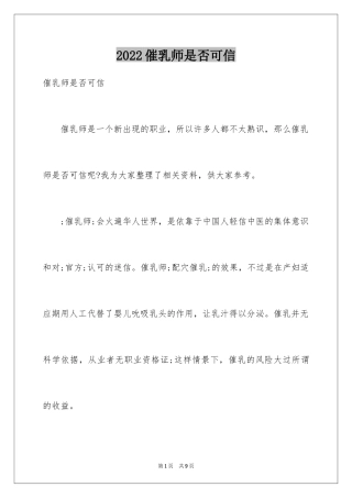 2024催乳师是否可信