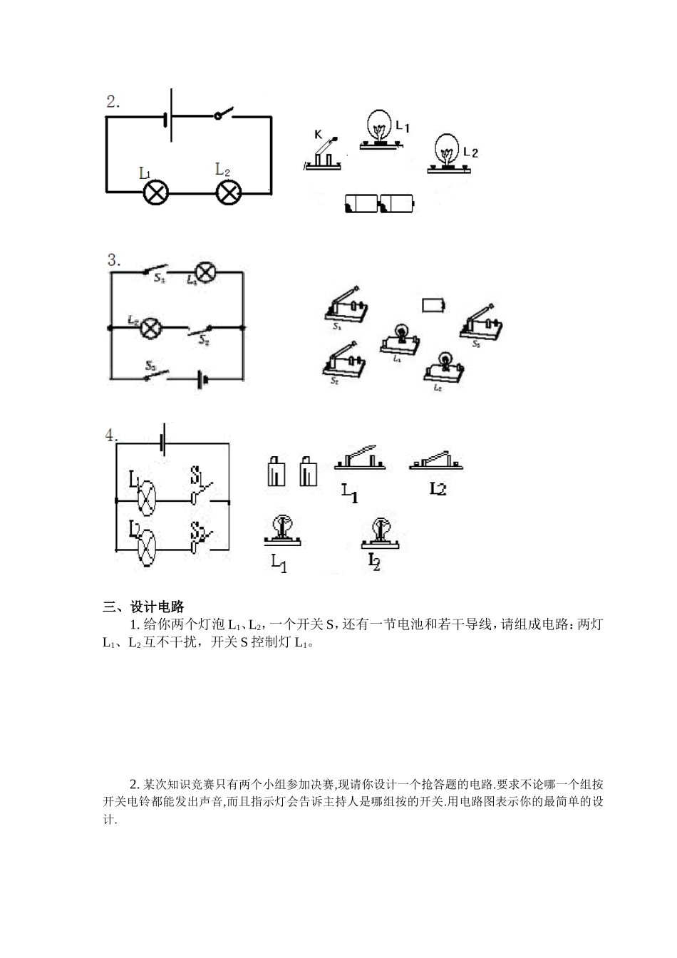 全套电路图的画法及实物图的连接训练题-很好(涵盖全面-难易结合)_第2页