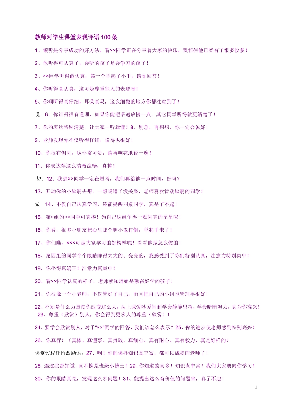 教师对学生课堂表现评语100条_第1页