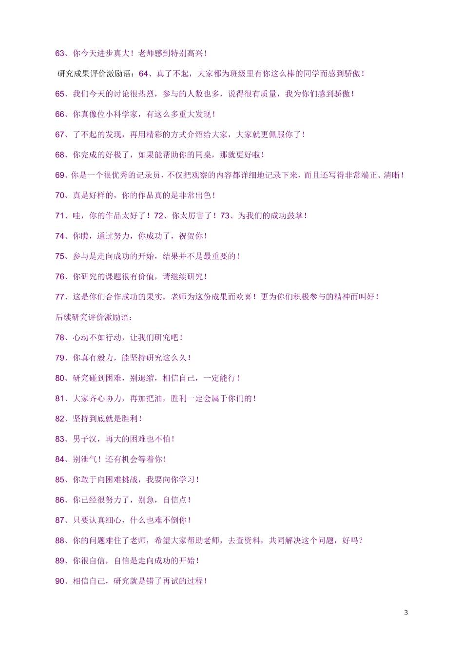 教师对学生课堂表现评语100条_第3页