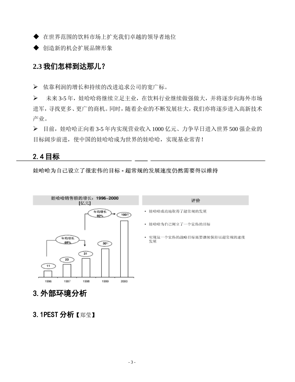 企业战略管理——娃哈哈集团多元化战略_第3页