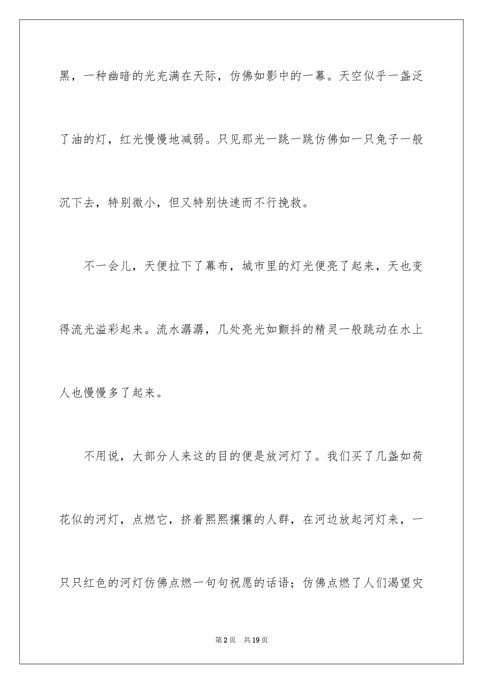 2024学生写端午节的作文_第2页