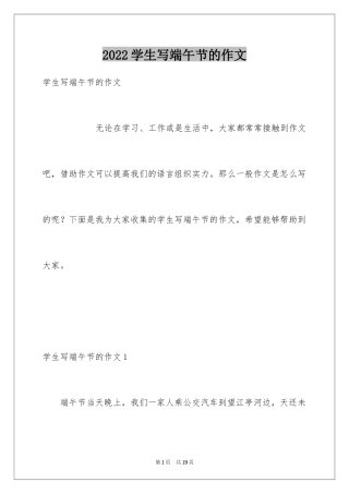 2024学生写端午节的作文