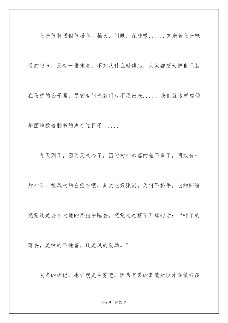 2024初二写景作文_27_第2页