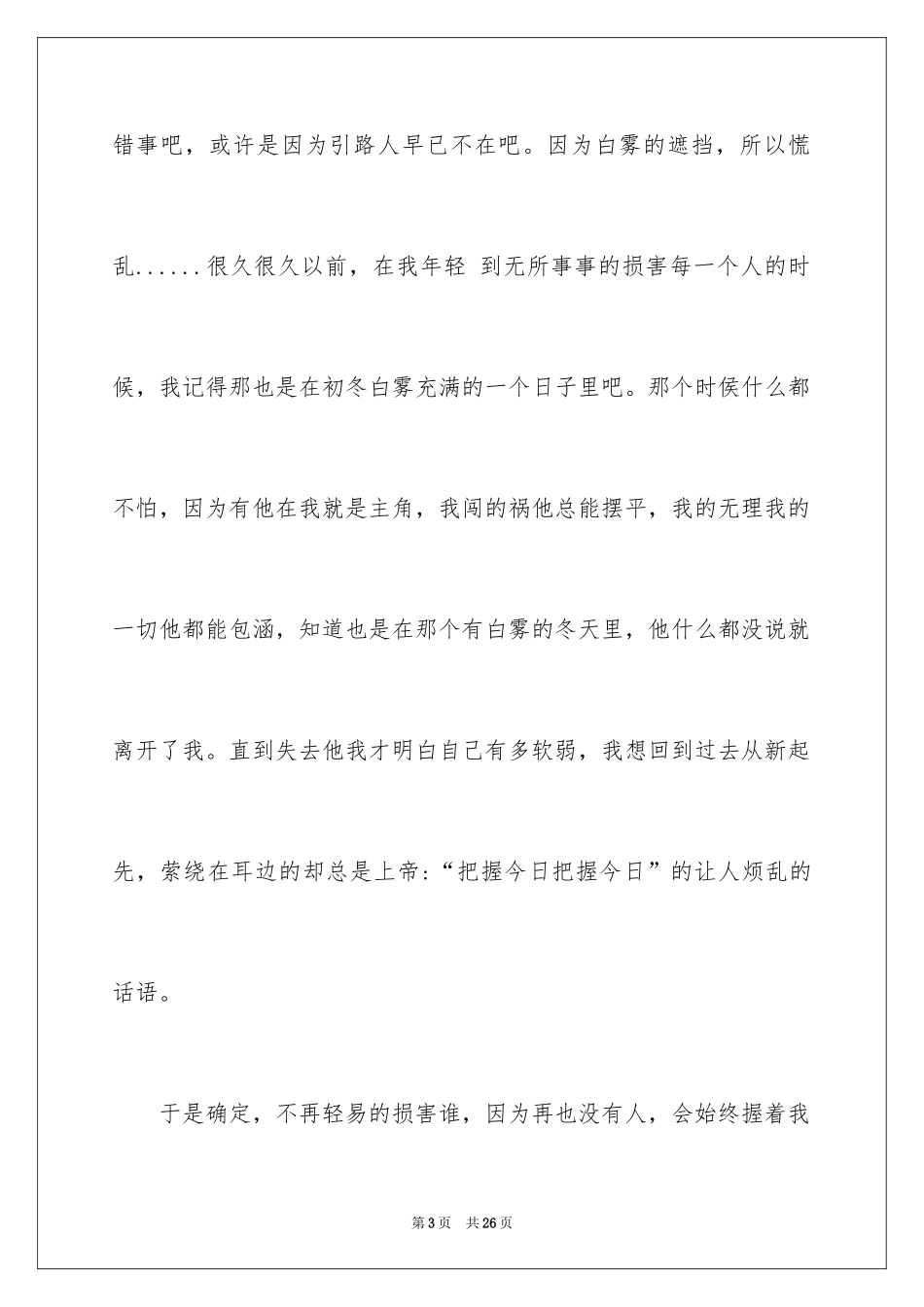 2024初二写景作文_27_第3页