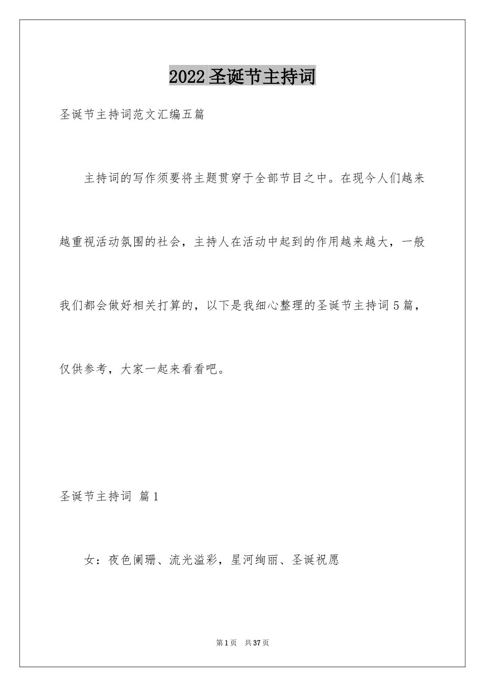 2024圣诞节主持词_6_第1页