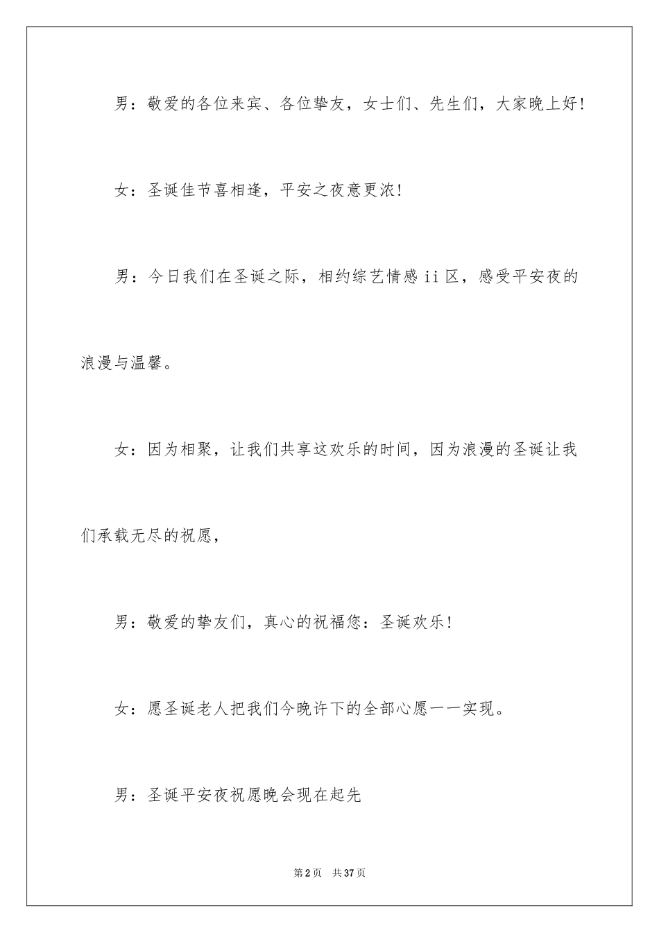 2024圣诞节主持词_6_第2页