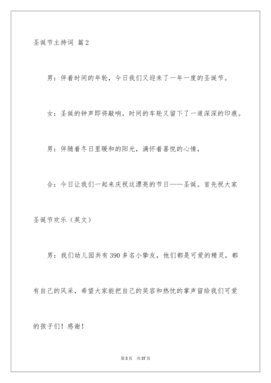 2024圣诞节主持词_6_第3页