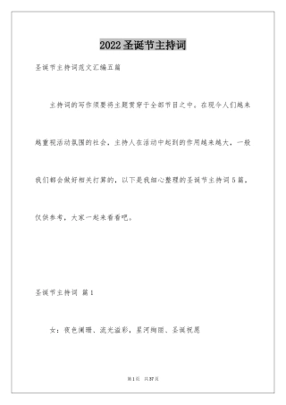 2024圣诞节主持词_6