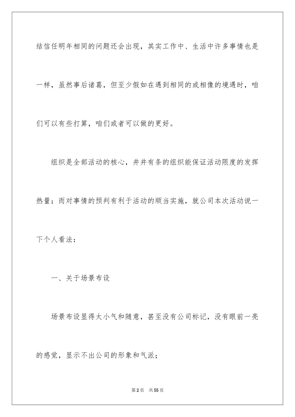 2024元旦主题活动总结_1_第2页