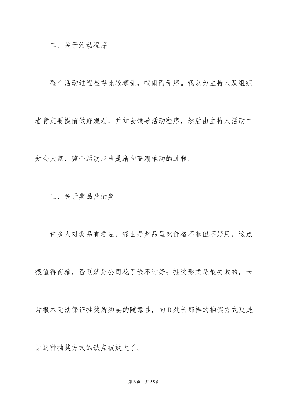 2024元旦主题活动总结_1_第3页