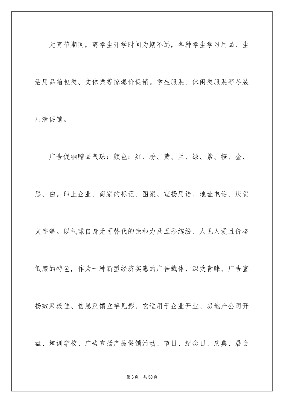 2024元宵节促销活动策划方案_2_第3页