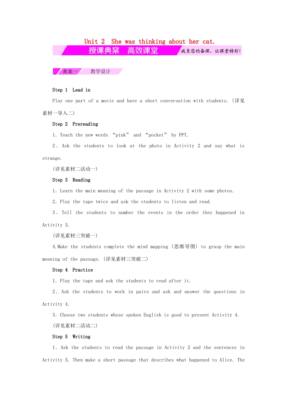 秋八年级英语上册 Module 7 A famous story Unit 2 She was thinking about her cat（授课典案一）教学设计 （新版）外研版-（新版）外研版初中八年级上册英语教案_第1页