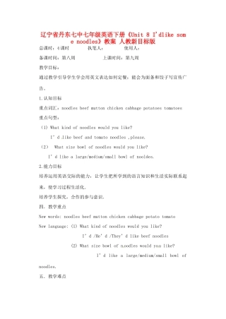 辽宁省丹东七中七年级英语下册《Unit 8 I'dlike some noodles》教案 人教新目标版