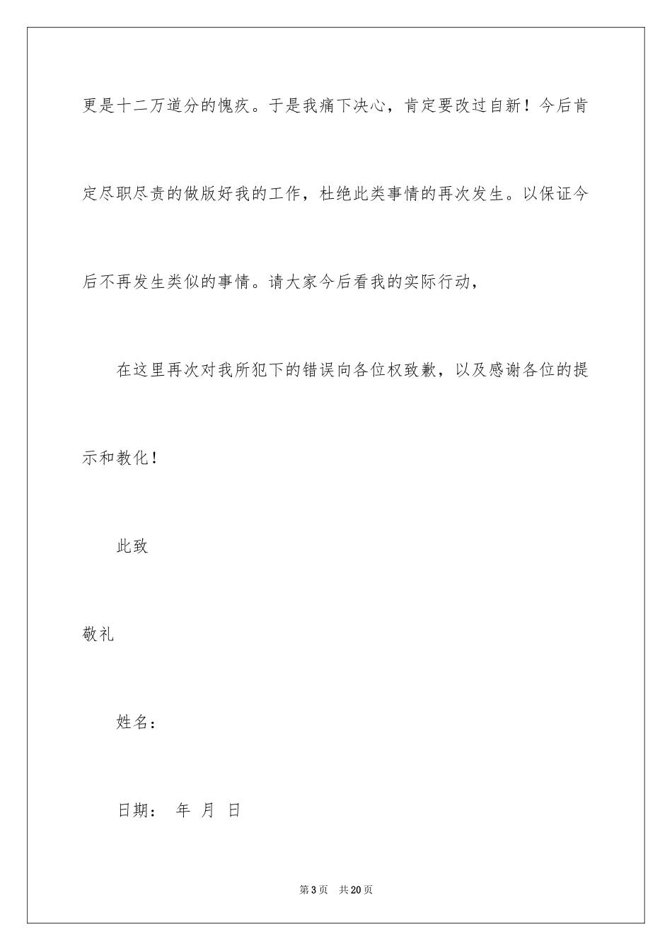 2024上班迟到检讨书_44_第3页