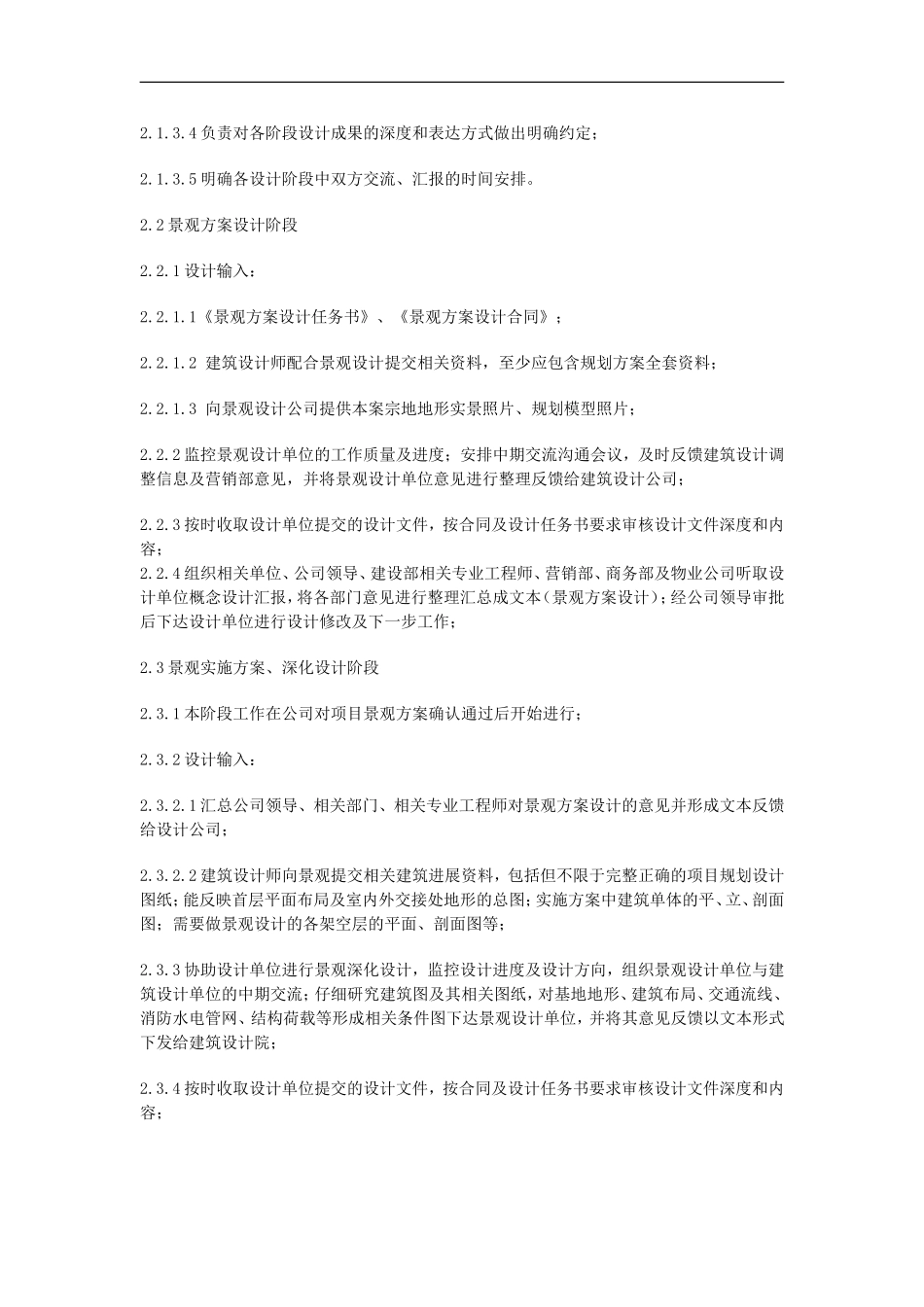 景观设计、景观施工全过程管理_第2页