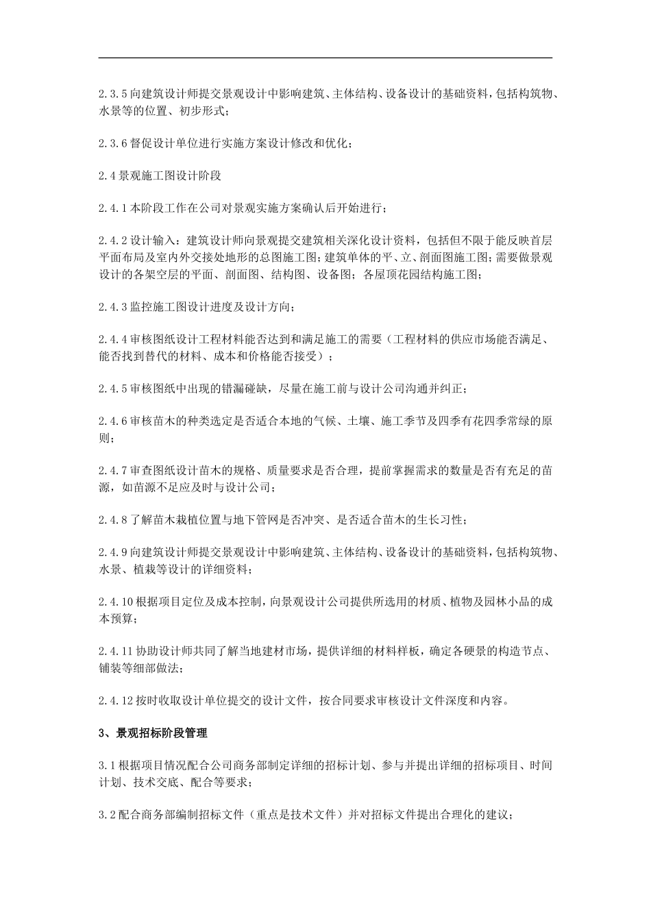 景观设计、景观施工全过程管理_第3页