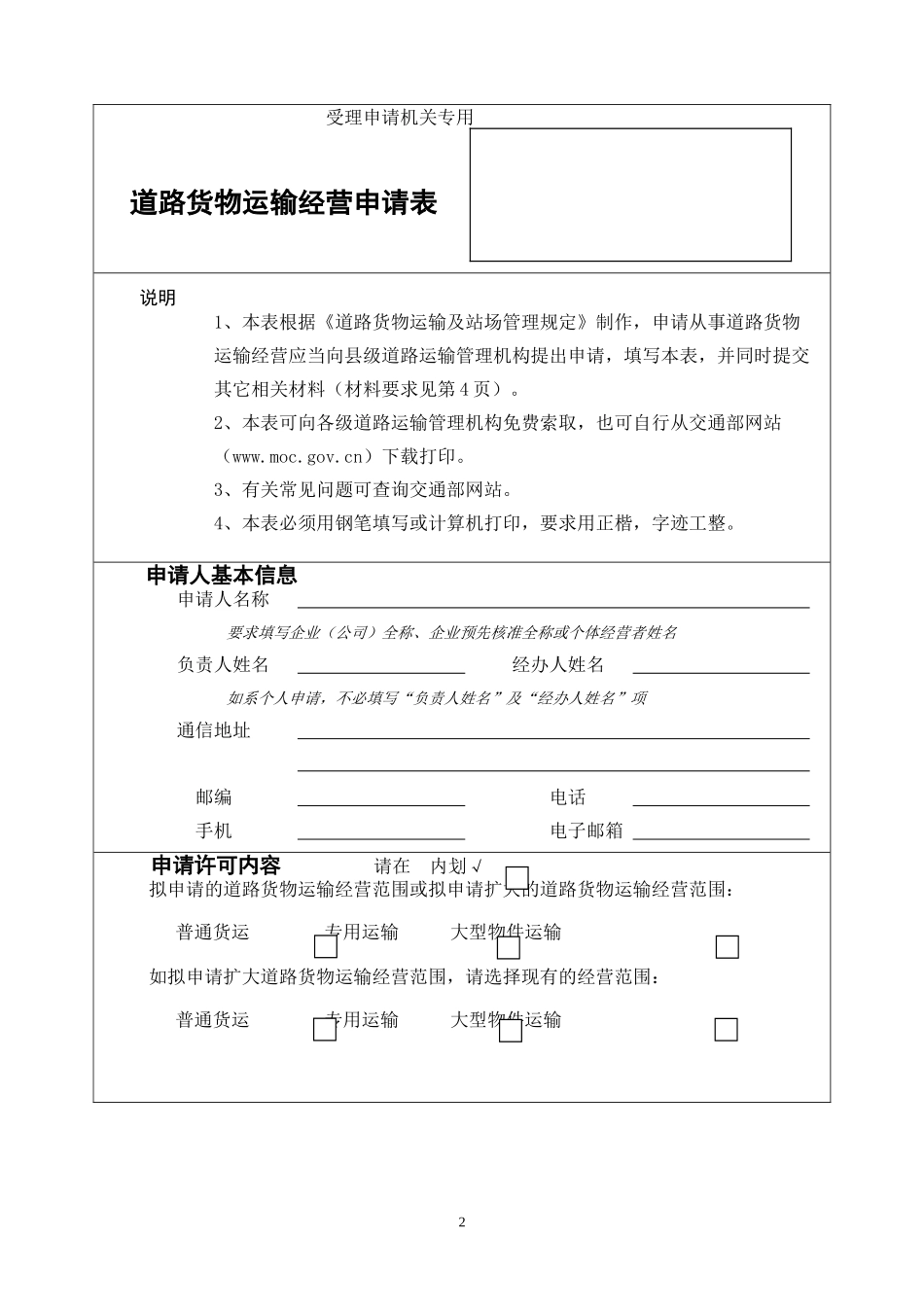 普通道路货物运输经营申请表(电子版)_第2页