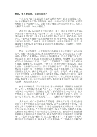 教育要不要惩戒，如何惩戒？