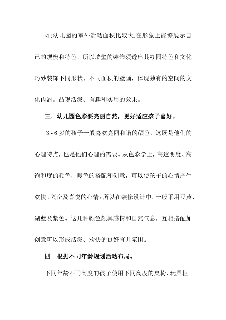 全园总体规划、远期目标、近期目标(长期)_第2页