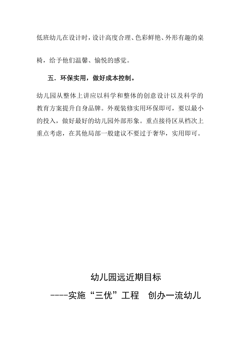 全园总体规划、远期目标、近期目标(长期)_第3页