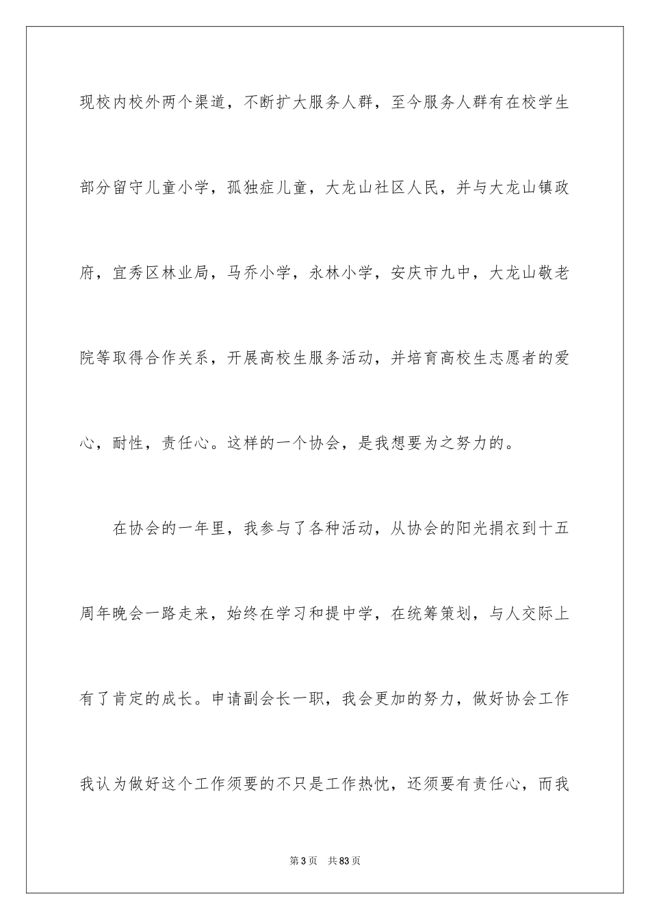 2024大学志愿者申请书_第3页