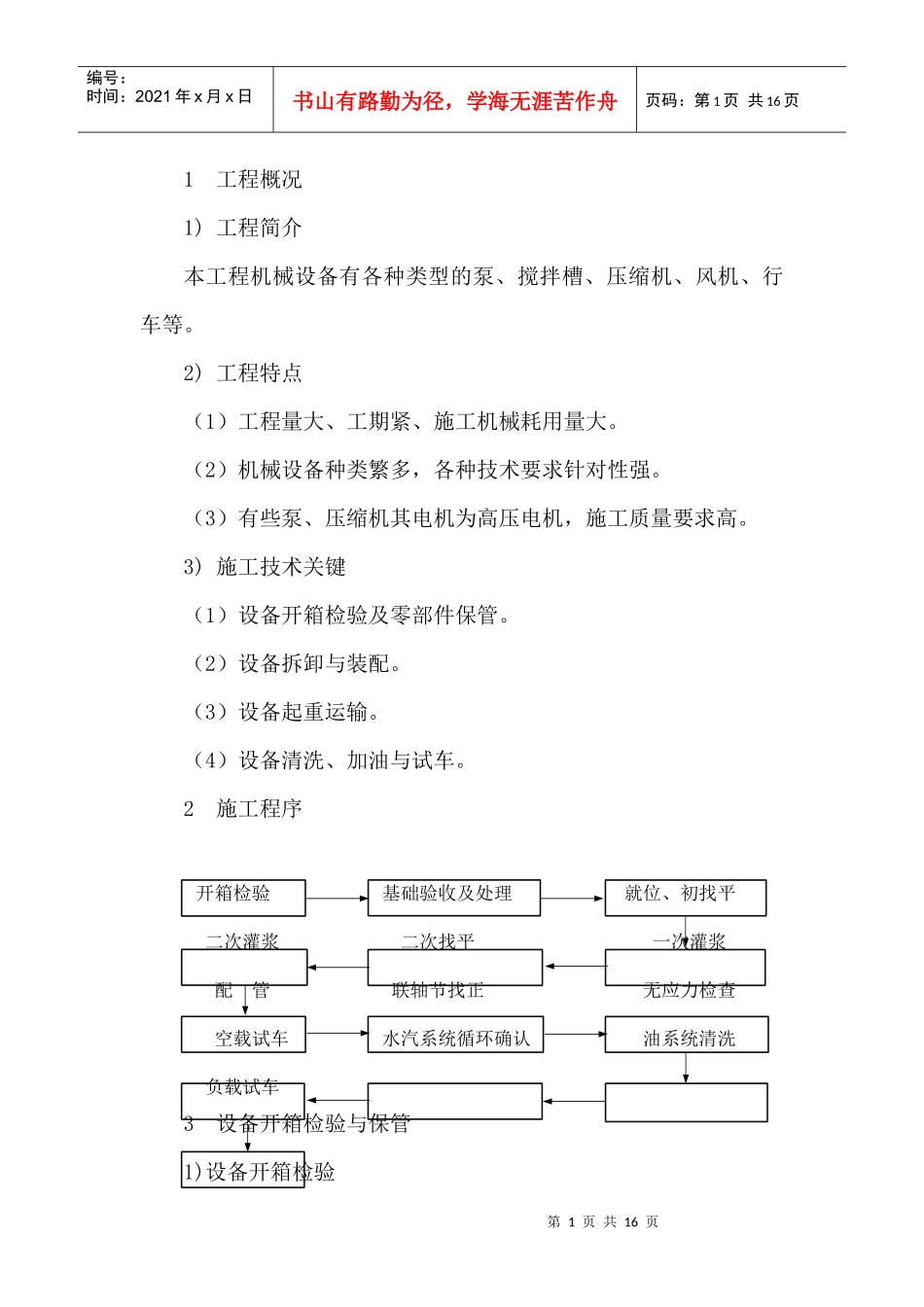 动设备安装方案_第1页