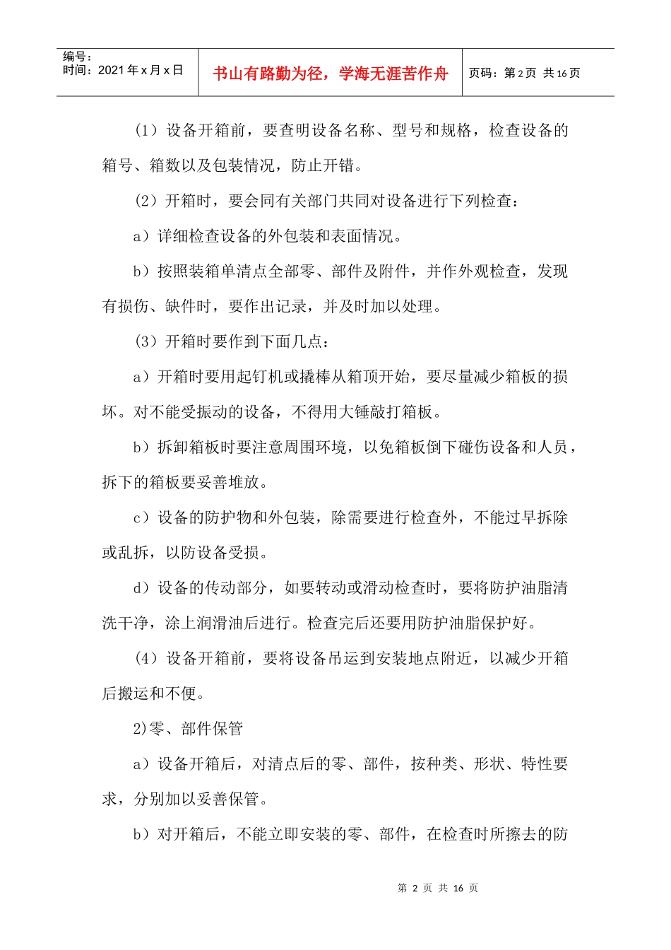 动设备安装方案_第2页