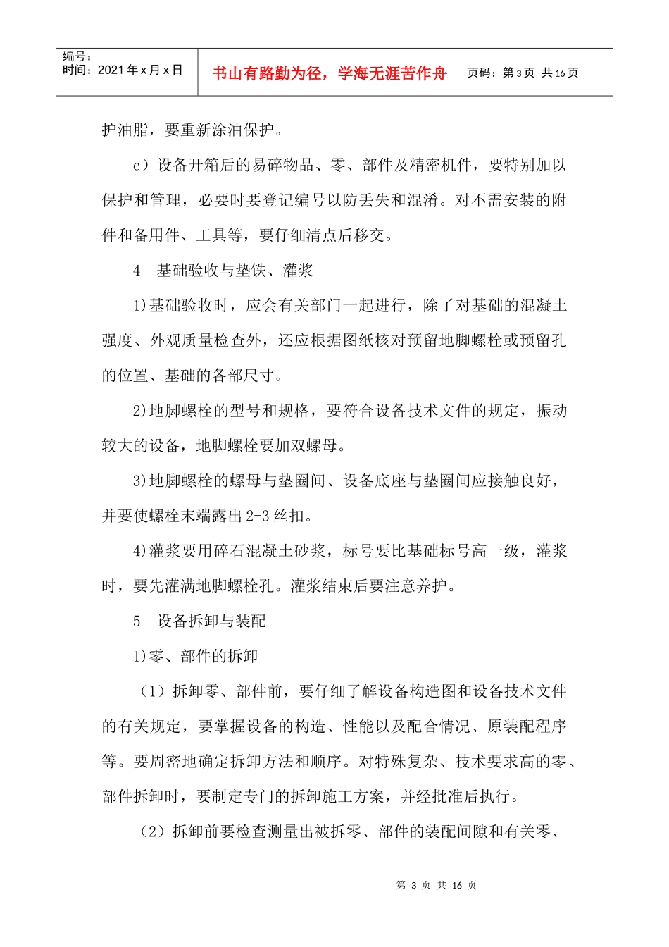 动设备安装方案_第3页