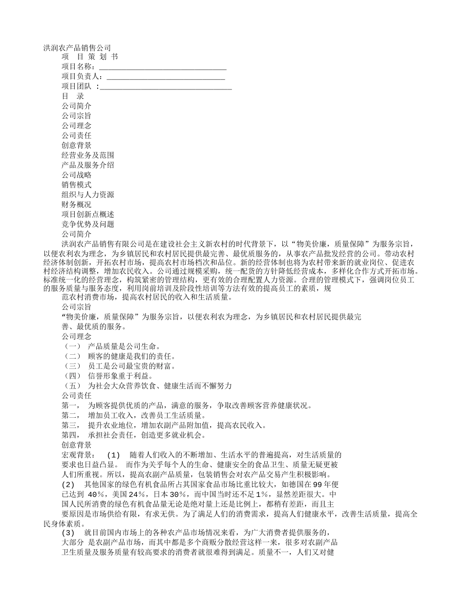 农产品计划书_第1页