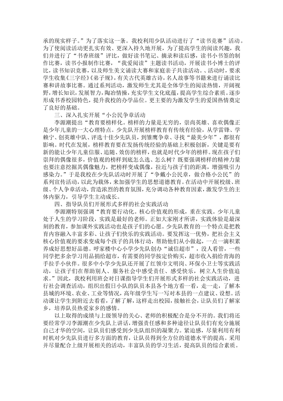 学习李源潮讲话的总结_第2页