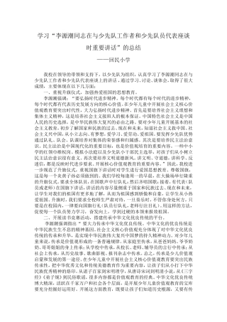 学习李源潮讲话的总结